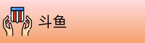 斗鱼 Logo